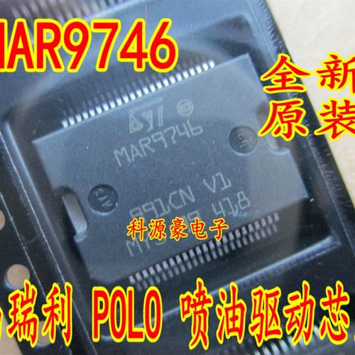 MAR9746 POLO马瑞利电脑板喷油驱动芯片 专业汽车IC 可直拍