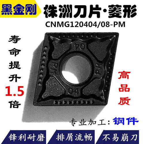 黑金刚数控刀片涂层CNMG1