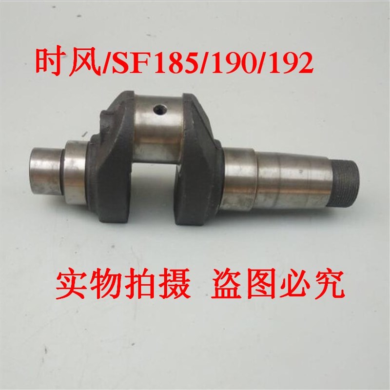 时风/SF单缸水冷柴油机 空压机 发电机配件R185 R190 R192曲轴