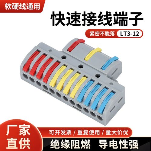 按压式快速接线端子电线连接器快接头并线三进十二出LT-3-12