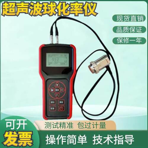 硕德UpadVX超声波球化率