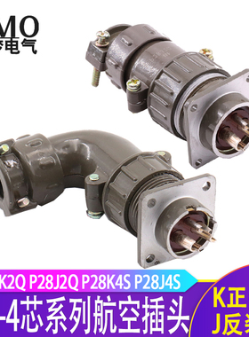 P28 4芯航空插头P28K2Q/J2Q P28K2S/J2S P28K2A/P28J2A连接器