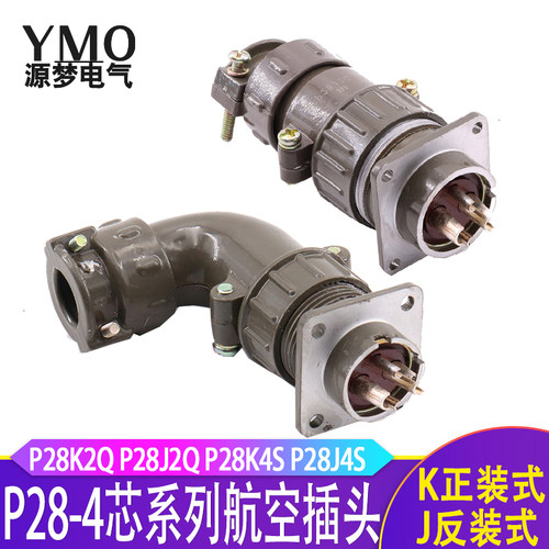 P28 4芯航空插头P28K2Q/J2Q P28K2S/J2S P28K2A/P28J2A连接器