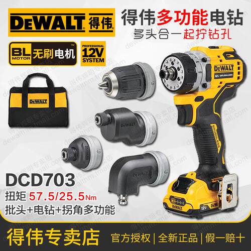 得伟12V充电式电钻起子DC