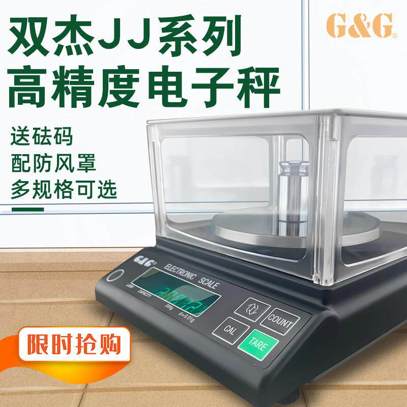 美国双杰电子秤 精密电子天平JJ100g 200g 300g 500g 1000g0.01G