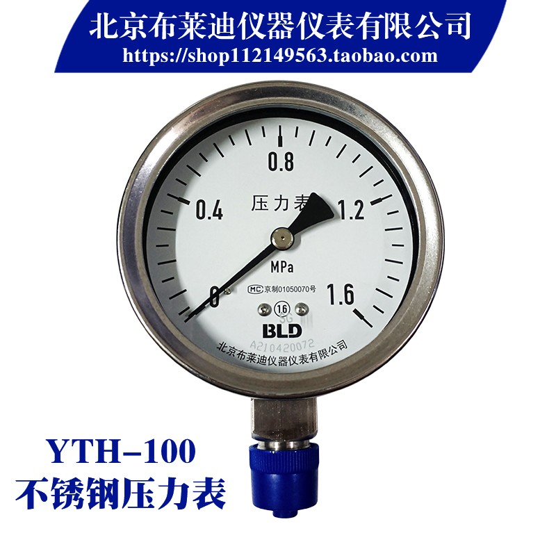 北京布莱迪不锈钢压力表YTH-100全钢高压表304径向真空负压耐高温