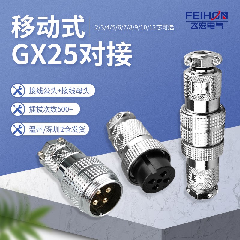 GX25对接航空插头M25插座2-3-4-5-6-7-8-9-10针12芯DF25连接器AK