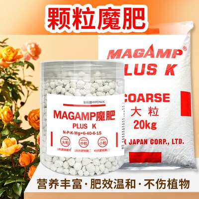 魔肥颗粒缓释肥长效复合肥瓜果蔬菜通用肥蝴蝶兰科三角梅月季花肥