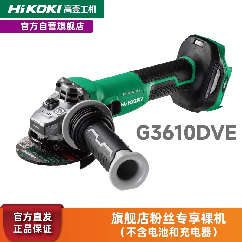 高壹工机 36V充电式100MM速停角磨机 G3610DVE1MAZ 台