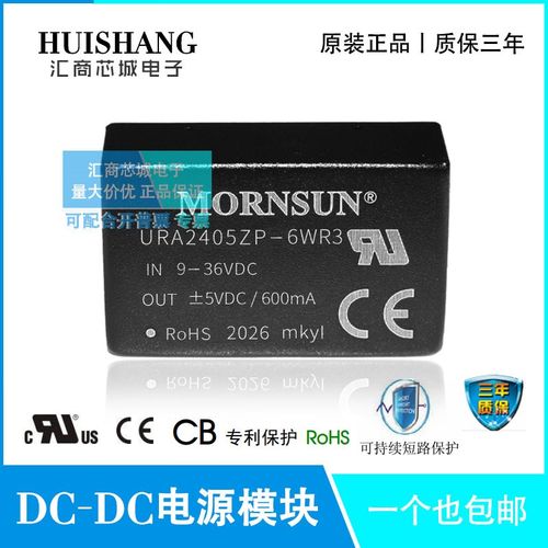 URA2405ZP-6WR3 金升阳/MORNSUN URA2409/2412/2415/2424ZP-6WR3