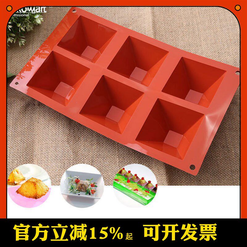 三能SF007 008意大利Silikomart 金字塔形6 15连硅胶慕斯蛋糕模具
