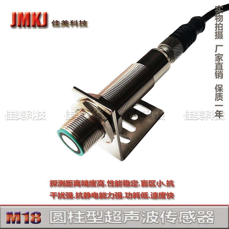 M18圆柱型高精度超声波测距传感器XXV 18B1NBL10/XXV 18B1NBM12