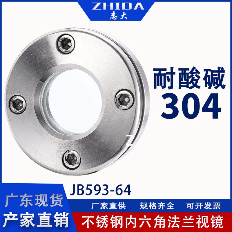 不锈钢304法兰视镜对夹式视窗JB593-64管道平板玻璃视盅DN100志大