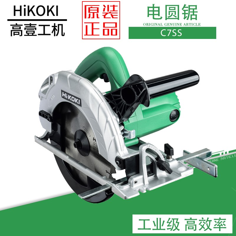 日立高壹7寸电圆锯C7SS木工倒装锯木材切割机多功能金属锯