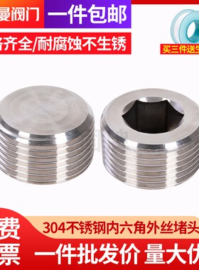 304不锈钢内六角阻流塞NPT1/2丝管堵G螺纹ZG螺塞闷头4分6分外丝阻