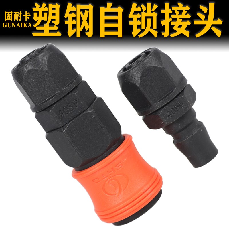 塑钢自锁c式快速接头气管气枪风管气泵空压机配件公母头气动接头