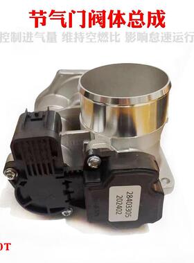 瑞风S5 瑞风M5 节气门总成  2.0T 1025200GD052 28403305