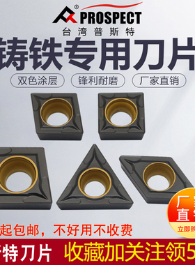 台湾普斯特铸铁专用刀片 CCMT/DCMT/TCMT/SCMT 双色涂层