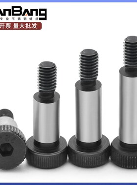 塞打螺丝钉12.9级内六角模具等高限位轴肩螺栓M5M6M8M10M12M16M20