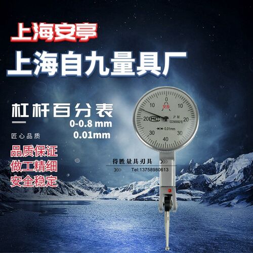 上自九杠杆百分表0-0.8mm上自九杠杆千分表安亭机械百分表0-0.2