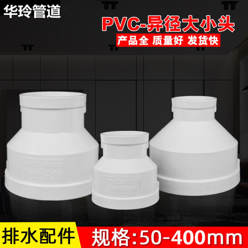 PVC排水同心大小头 异 变 径 直接 直通 排水管50 75 110 160 200