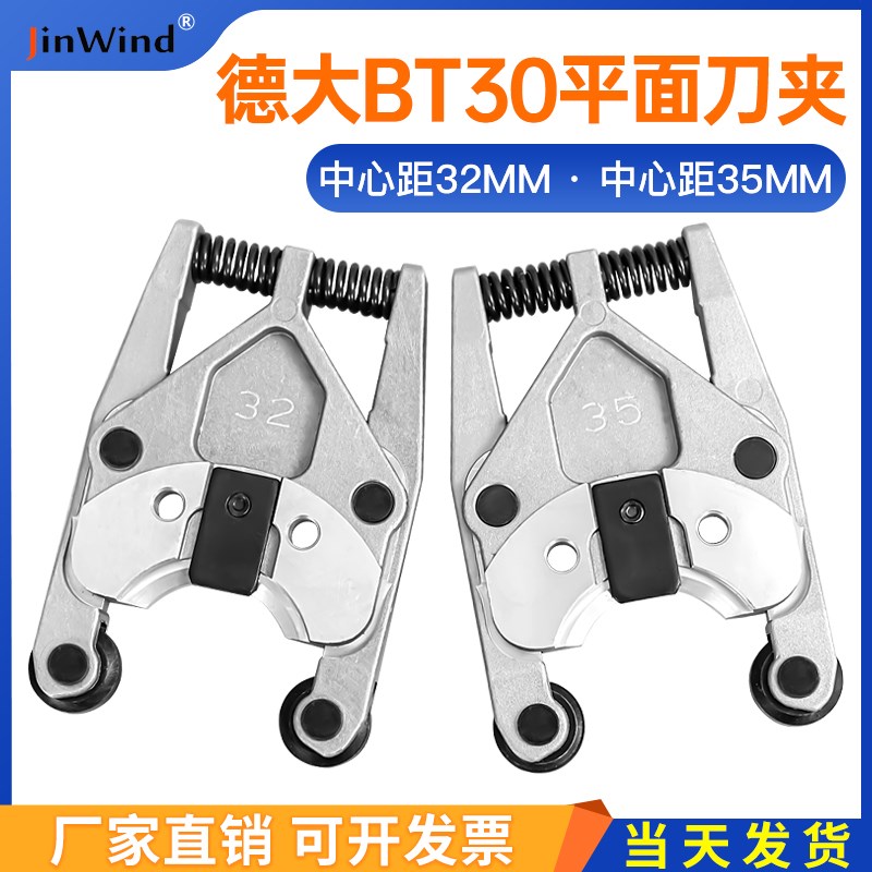 Deta德大刀库配件BT30平板刀夹斜盘式刀爪伞形台群润星钻攻机刀架
