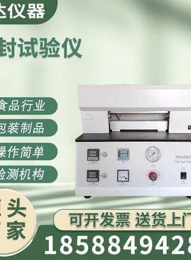 STH-3热封试验仪塑料包装袋热封仪薄膜热封试验机包装封口测试仪