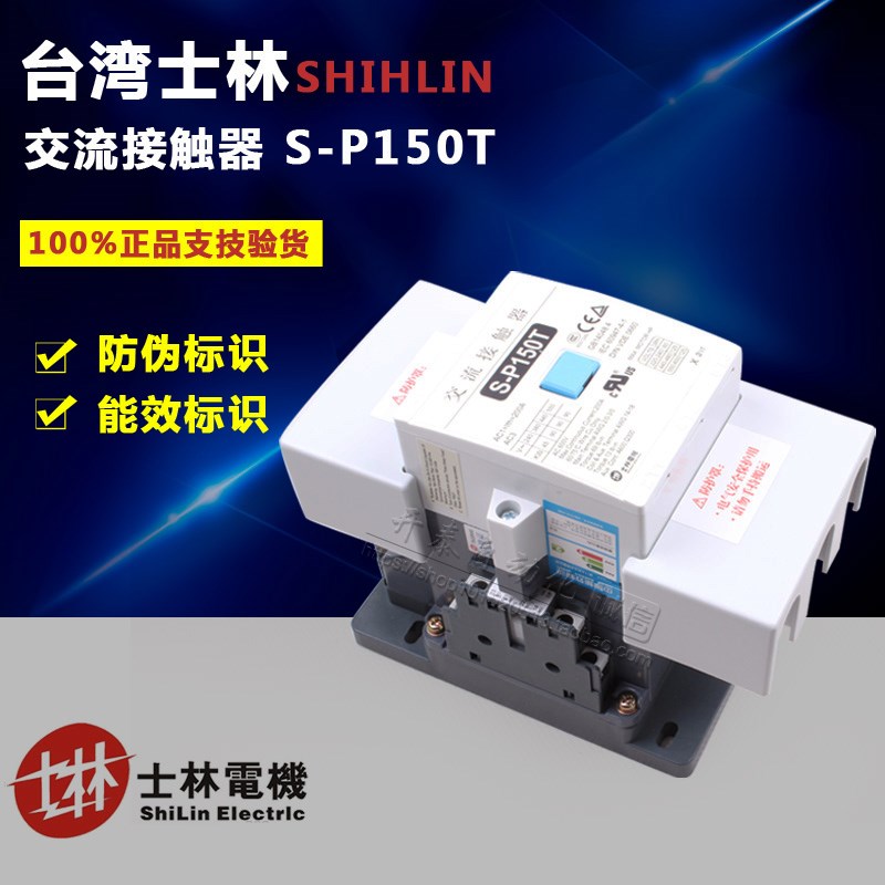 原装士林S-P100T S-P125T S-P150T S-P220T/220T/300T交流接触器
