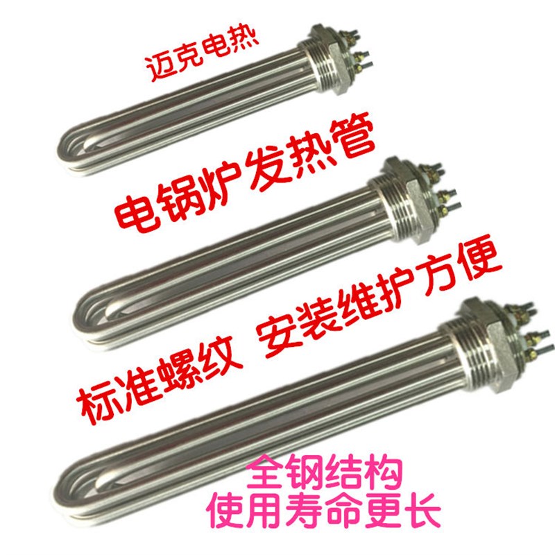 1-1/2螺纹380V4.5 6 9 12KW不锈钢加热管M47商用热水器锅炉发热芯