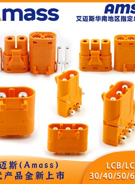 LCC30PB锂电池连接器LCB40/50/60PW-M/F无人机航模插头充电压线式