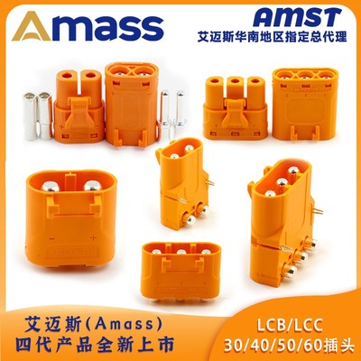 LCC30PB锂电池连接器LCB40/50/60PW-M/F无人机航模插头充电压线式