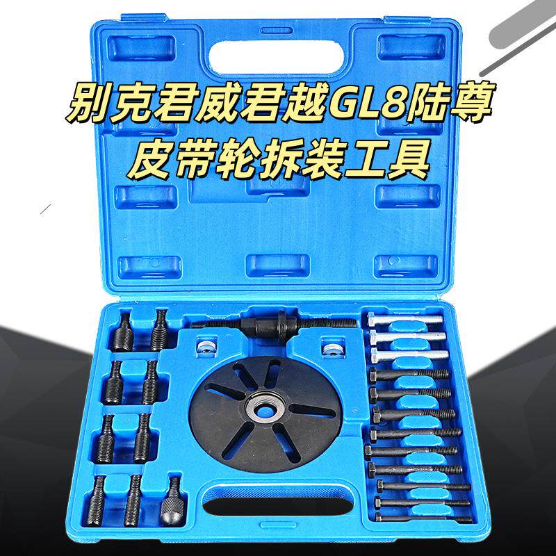 别克君威君越GL8陆尊正时皮带轮拆装工具曲轴皮带盘拆卸拉马新款