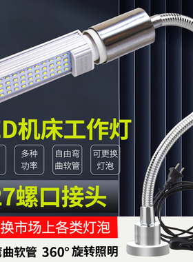 LED机床工作灯E27螺口强磁软管220V数控车床灯36V24v磨床照明灯