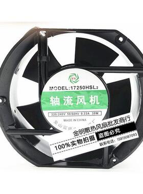 全新FS轴流式风机  17CM 17250HSL2 220V 38W 工业机柜排气散热风