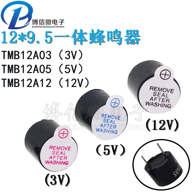 TMB 12A05 12A03 12A12一体有源蜂鸣器 3V/5V/12V直流长声12*9.5