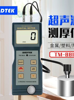 兰泰TM8810超声波测厚仪钢管道壁厚钢板金属高精度锅炉厚度测量仪
