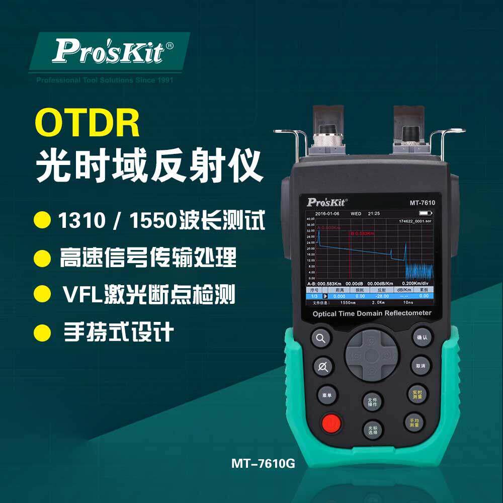台湾宝工MT-7610G OTDR光时域反射仪 光纤测试仪故障断点检测仪