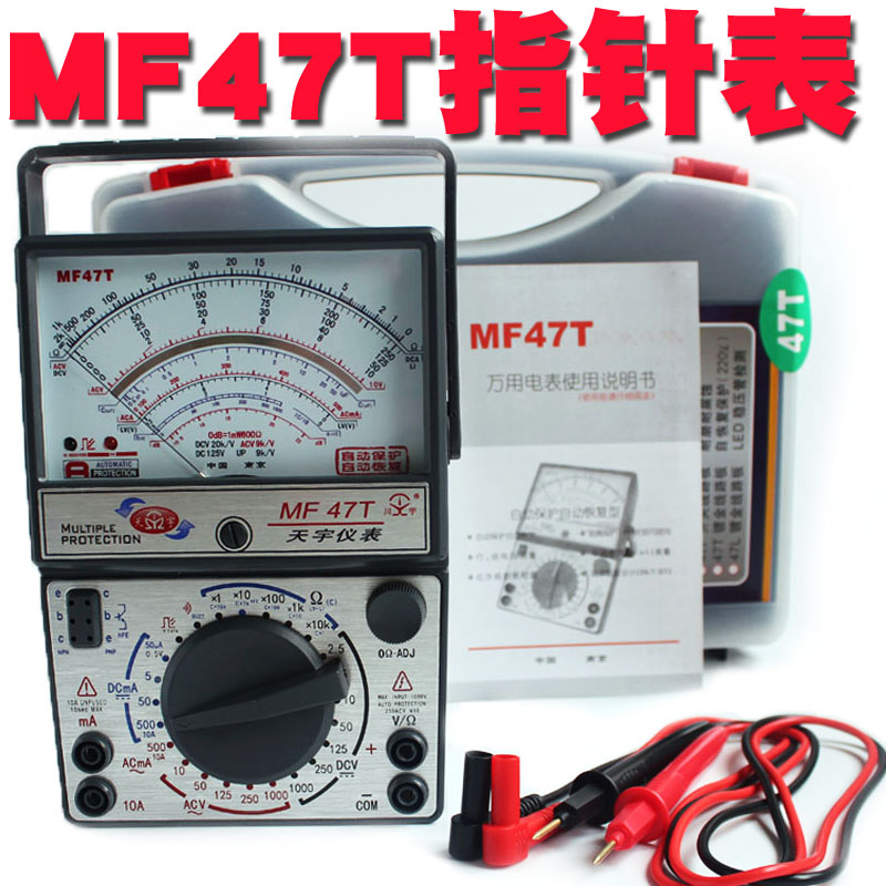 正品天宇MF47T 万用表指针式万能表学生指针表配新款塑盒镀金表笔