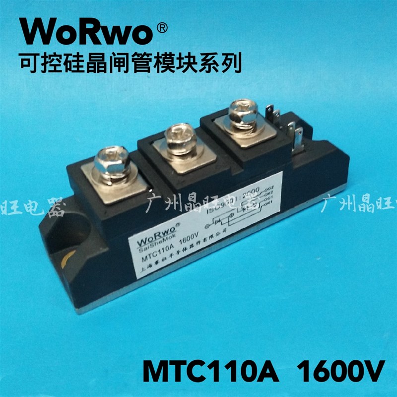 WORWO MTC110A1600V 可控硅晶闸管模块 110A 1600V 双控全控模块