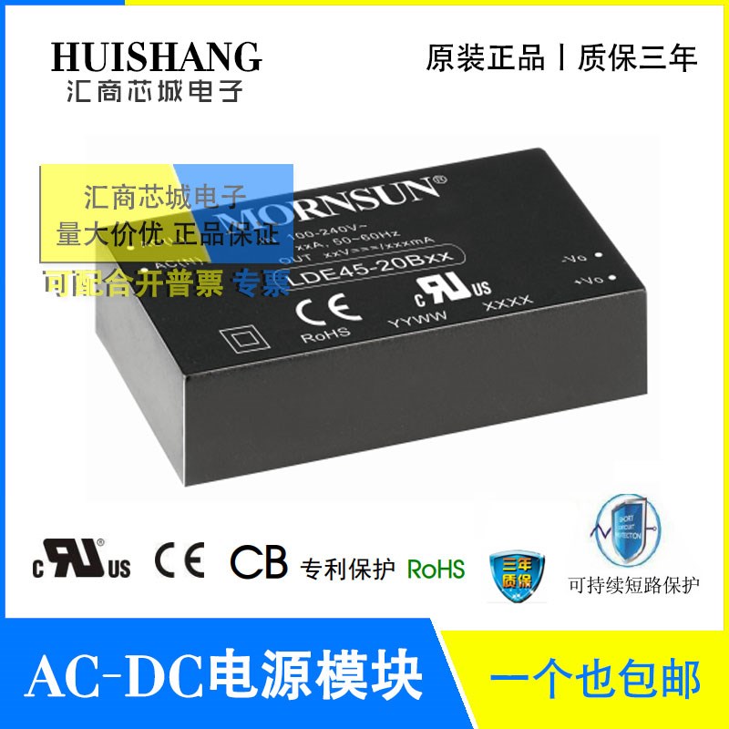 LDE45-20B05 金升阳/MORNSUN LDE45-20B12/20B15/20B24/20B48模块