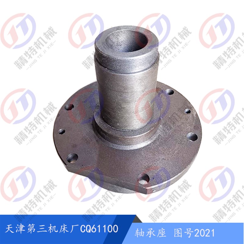 天津第三机床CQ61100 座2021/轴承座/一轴座/螺纹M80外250/190*52