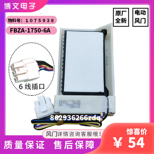 1750-6A容声海信冰箱风门BCD-563WY562WT575电动风门518wt1075938