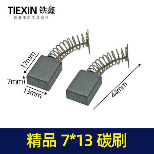 精品7*13碳刷电链锯切割