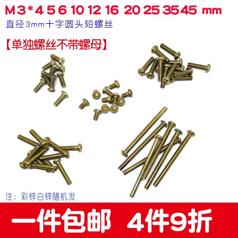 短螺丝M3十字圆头机螺丝4 5 6 8 10 12 14 16 18 20 25 30mm螺钉