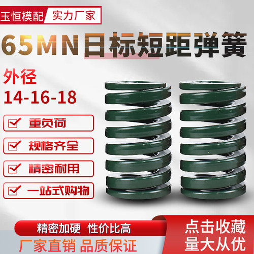 65Mn日标短距绿色弹簧SSWH压缩短距弹簧螺旋压缩扁线弹簧14-16-18