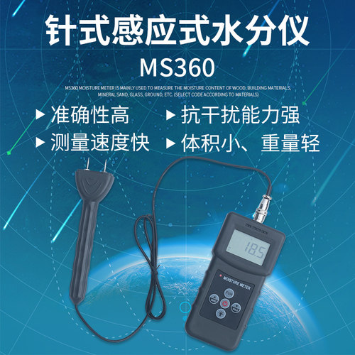 (拓科)MS360针式感应两用水分测定仪木材纸张建筑纺织材料水份