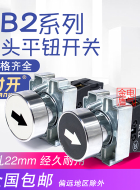 XB2金属按钮开关BA33451黑白底箭头符号复位点动启动停止一常开22
