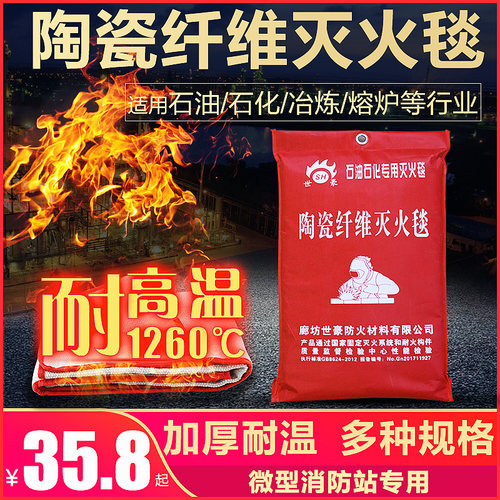 陶瓷纤维灭火毯电焊耐高温石化加油站化工厂用切割防火毯布高密度