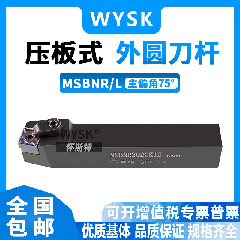 75度外圆刀杆 MSBNR/MSBNL 2020K12 2525M12 3232P12 4040R12 R19 - 实物图