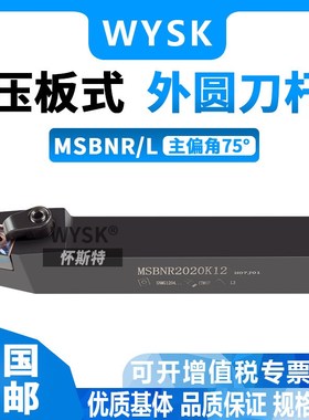 75度外圆刀杆 MSBNR/MSBNL 2020K12 2525M12 3232P12 4040R12 R19